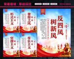 反四风树新风