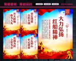 红船精神展板