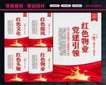红色物业标语