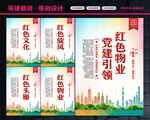 红色物业