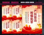 缉枪治爆