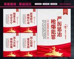 缉枪治爆