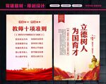 教师十项准则