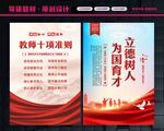 教师职业行为