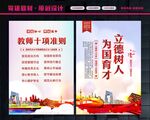 教师行为准则