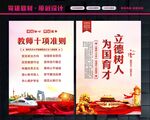 教师行为准则