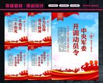 动员令