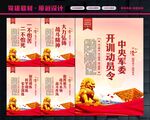 动员令