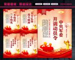 中央军委开训动员令
