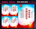 开训动员令