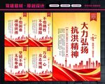 抗洪救灾