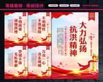 抗洪精神