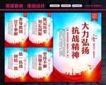抗战精神