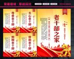 老干部之家