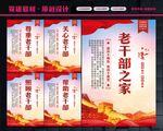 老干部之家