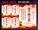 老干部之家