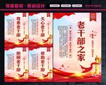老干部之家
