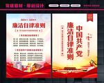 党员廉洁自律