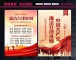 党员廉洁自律