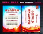 党员廉洁自律