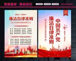 党员廉洁自律