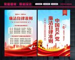 廉洁自律准则
