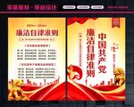 廉洁自律准则