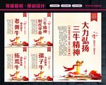 三牛精神