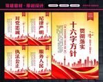 新十六字方针