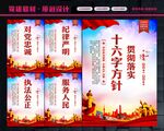 十六字方针