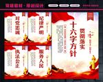 十六字方针