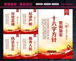 十六字方针