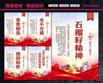石榴籽精神