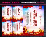 石榴籽精神