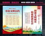 文明公约