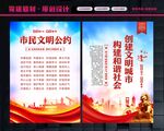 文明公约