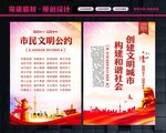 文明公约