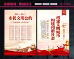市民文明公约
