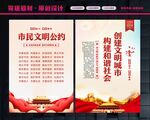 市民文明公约