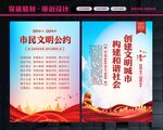 市民文明公约