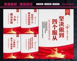 四个服从