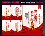 四个服从