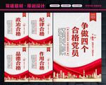 四个合格