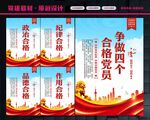 四个合格