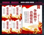 四个合格