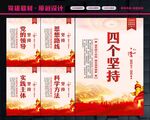 四个坚持