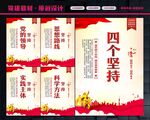 四个坚持