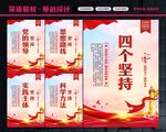 四个坚持