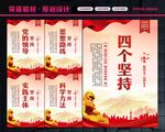 四个坚持