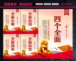 四个全面